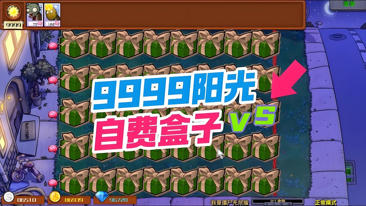 【植物大战僵尸合集】：9999阳光vs全场自费盒子，结局竟是这样