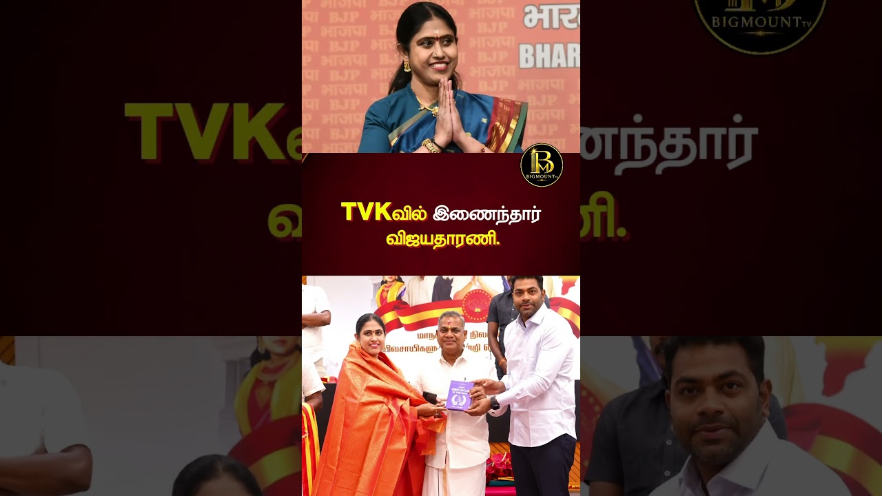 #tvk #tvkvijay #tamilnews