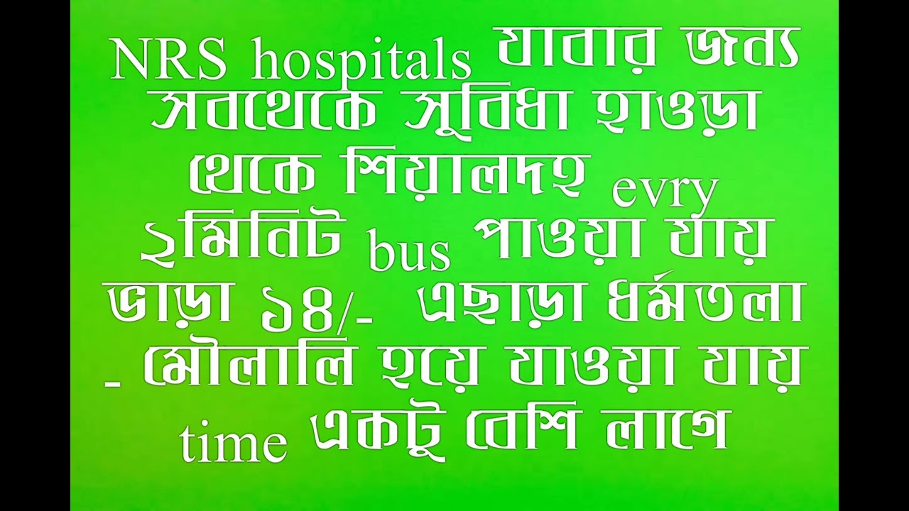 কলকাতার বাসের নাম নম্বর ভাড়া সময় Kolkata Bus No/best route/fare Howrah to TCS/ PG/RUBI/COURT/NRS