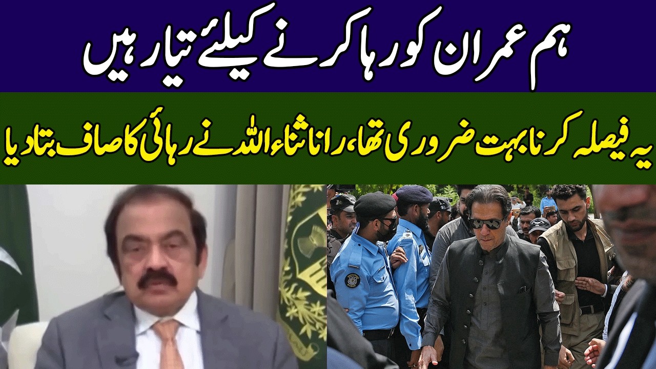 Rana Sanaullah Gives Clear Statement About Imran Khan's Release | Ground Zero | 365 News | EE2S