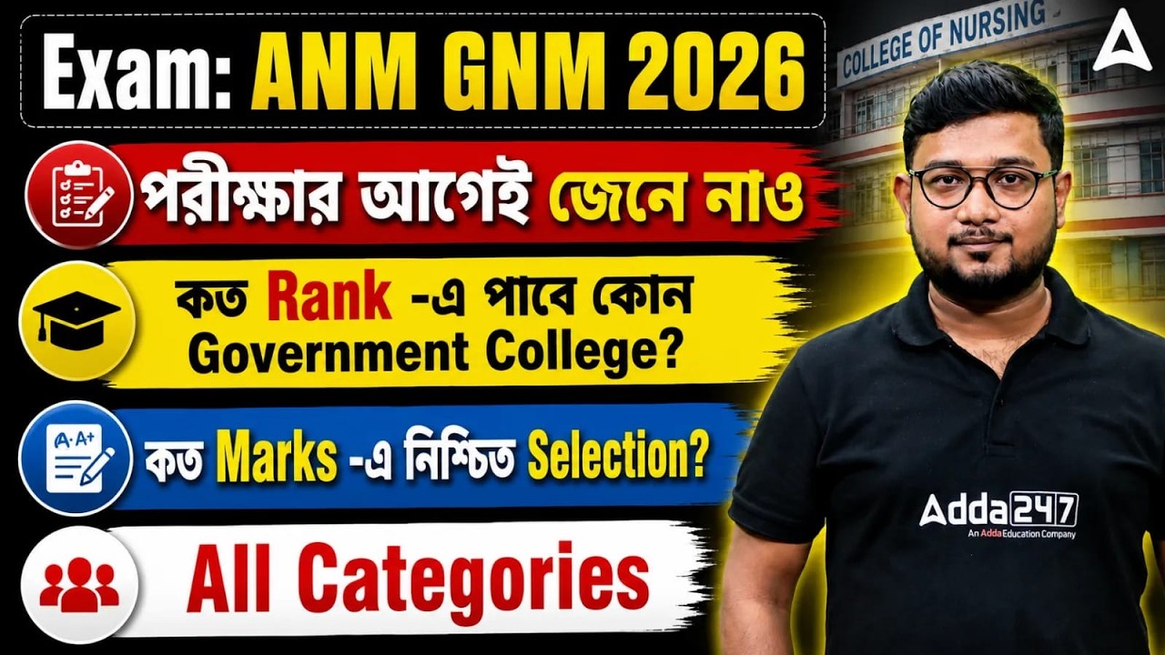 ANM GNM Rank Vs College 2026 | কত Marks -এ Selection? ANM GNM Preparation 2026 | Subhasish Sir