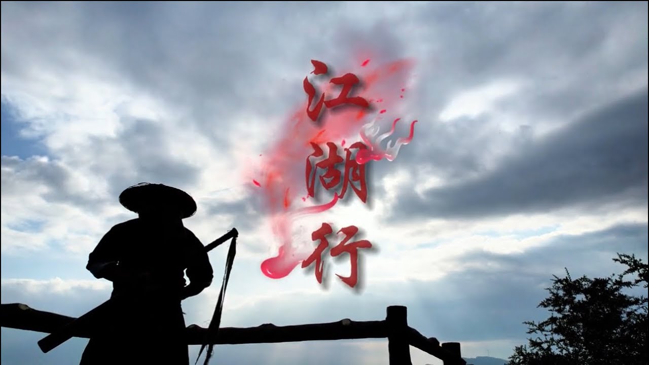 武侠风云录之断仇，无情剑法之先斩意中人