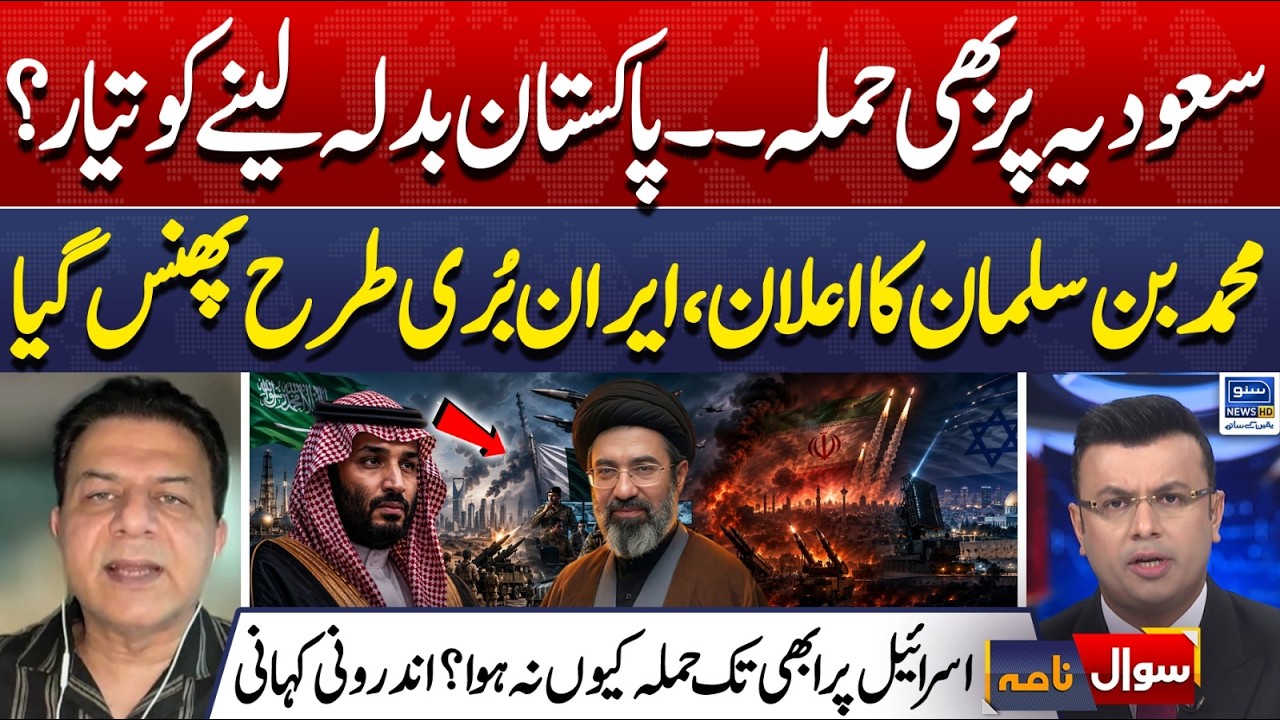 Saudi Arabia Under Attack? Pakistan's Response | MBS | Sawal Nama With Imran Sanaullah | EP 500