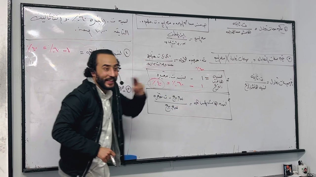 المحاسبه الاداريه سنه رابعه شرح جزء التعادل والقرارات ( نقطه التعادل ) جزء ٢