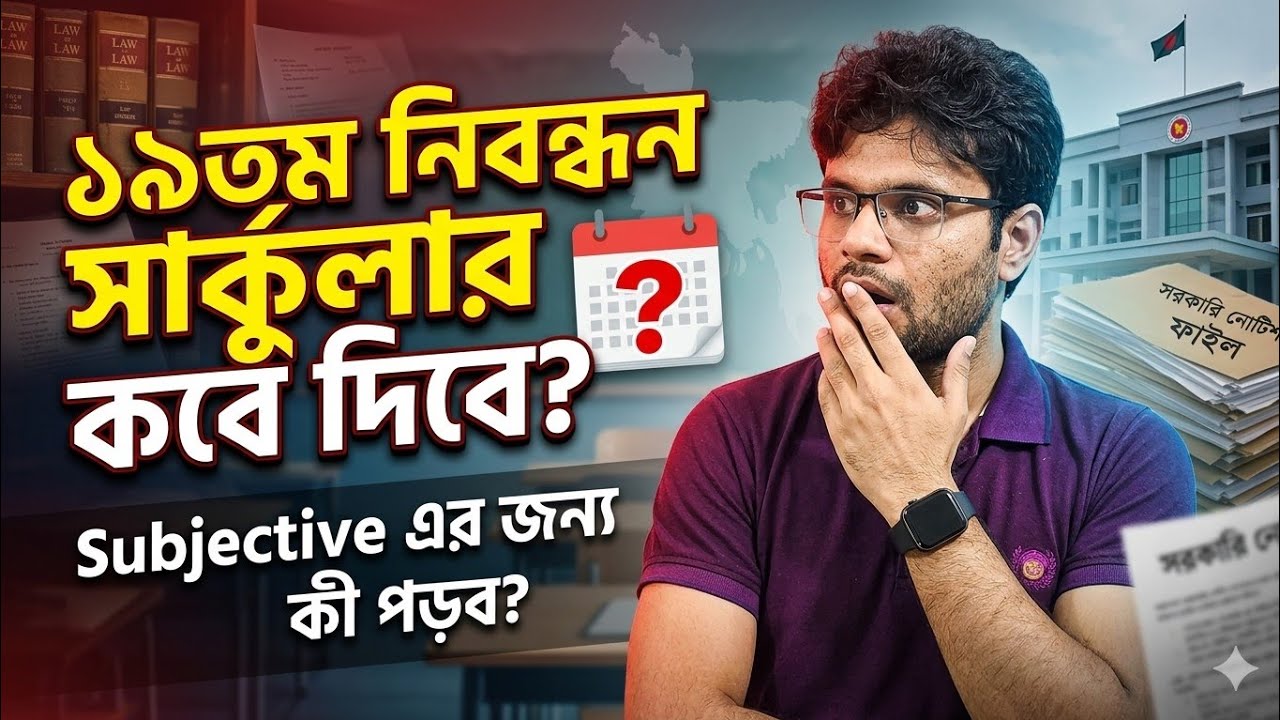 ১৯তম নিবন্ধন সার্কুলার কখন দিবে? Ntrca Circular update. 