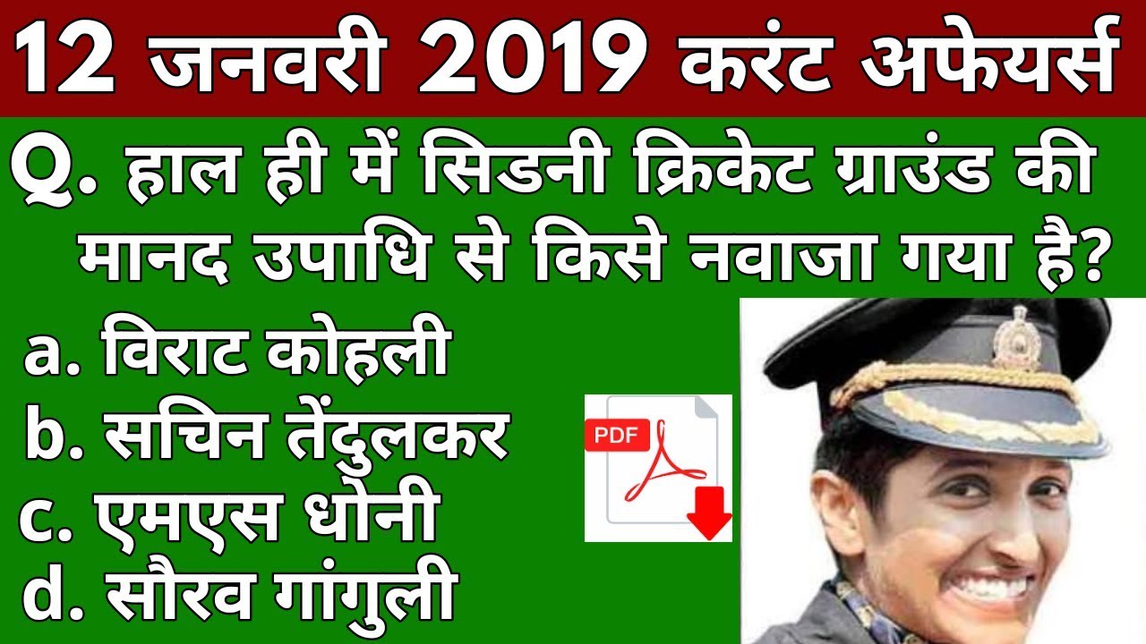 Vk24studyzone#12|12 January 2019 Current Affairs | Daily Current Affairs | Current Affairs In Hindi