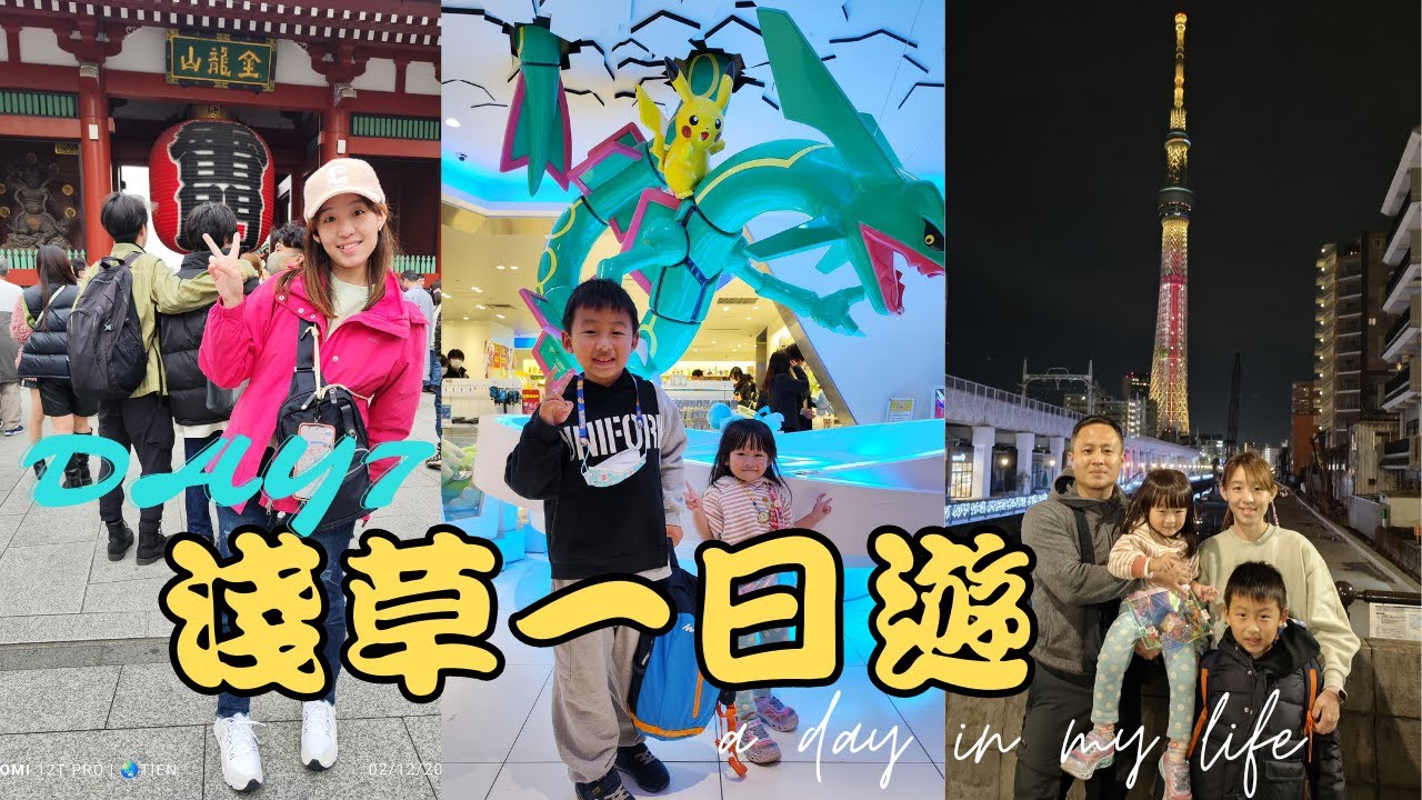 【Vlog#7】東京親子自由行8天7夜｜東京淺草一日遊｜二木の菓子｜阿美橫町藥妝｜日本超市｜淺草美食｜晴空塔｜Tokyo🇯🇵 Vlog Ep07｜樂悅頻道