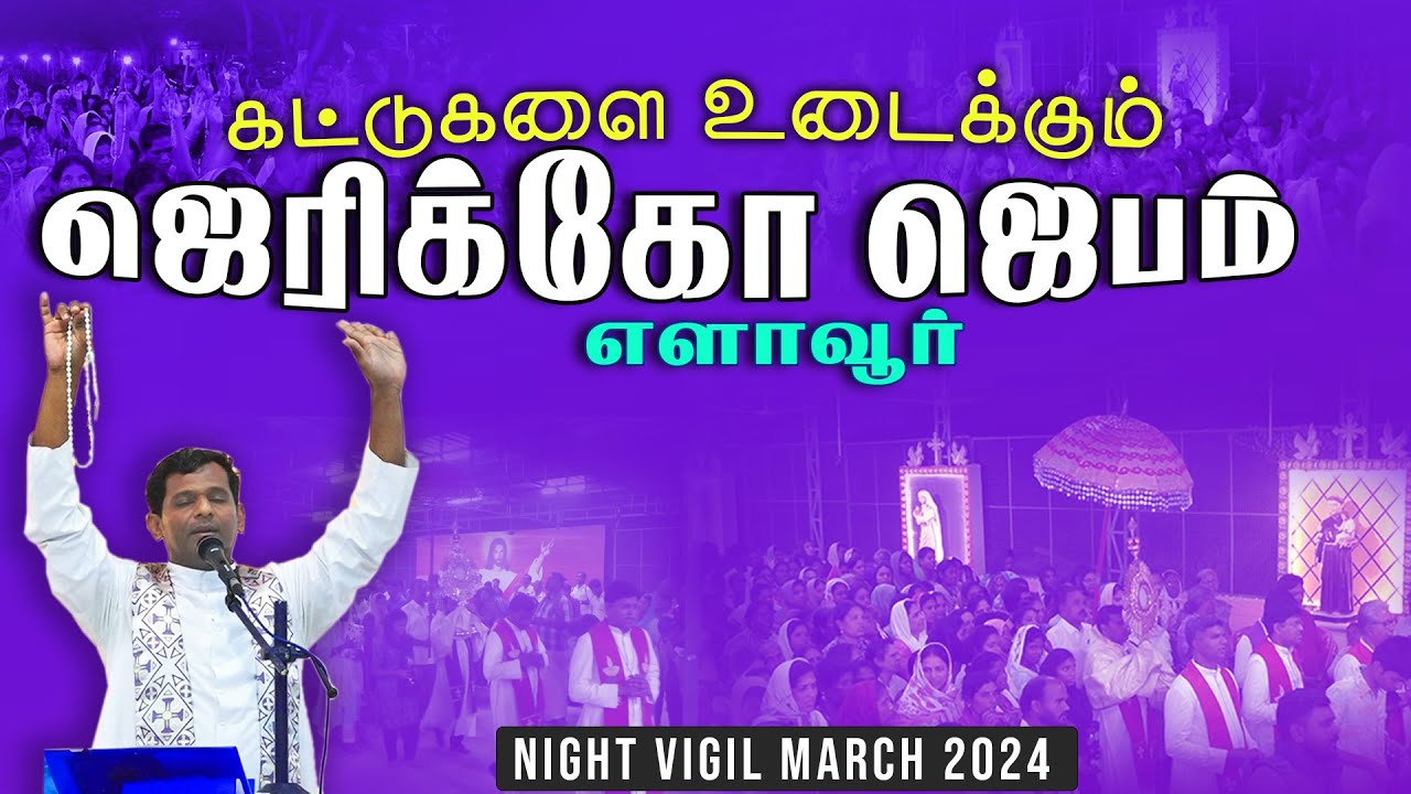 Jericho Prayer  | Night Vigil - March 2024 | Fr. Varghese VC | Elavur Divine Mercy