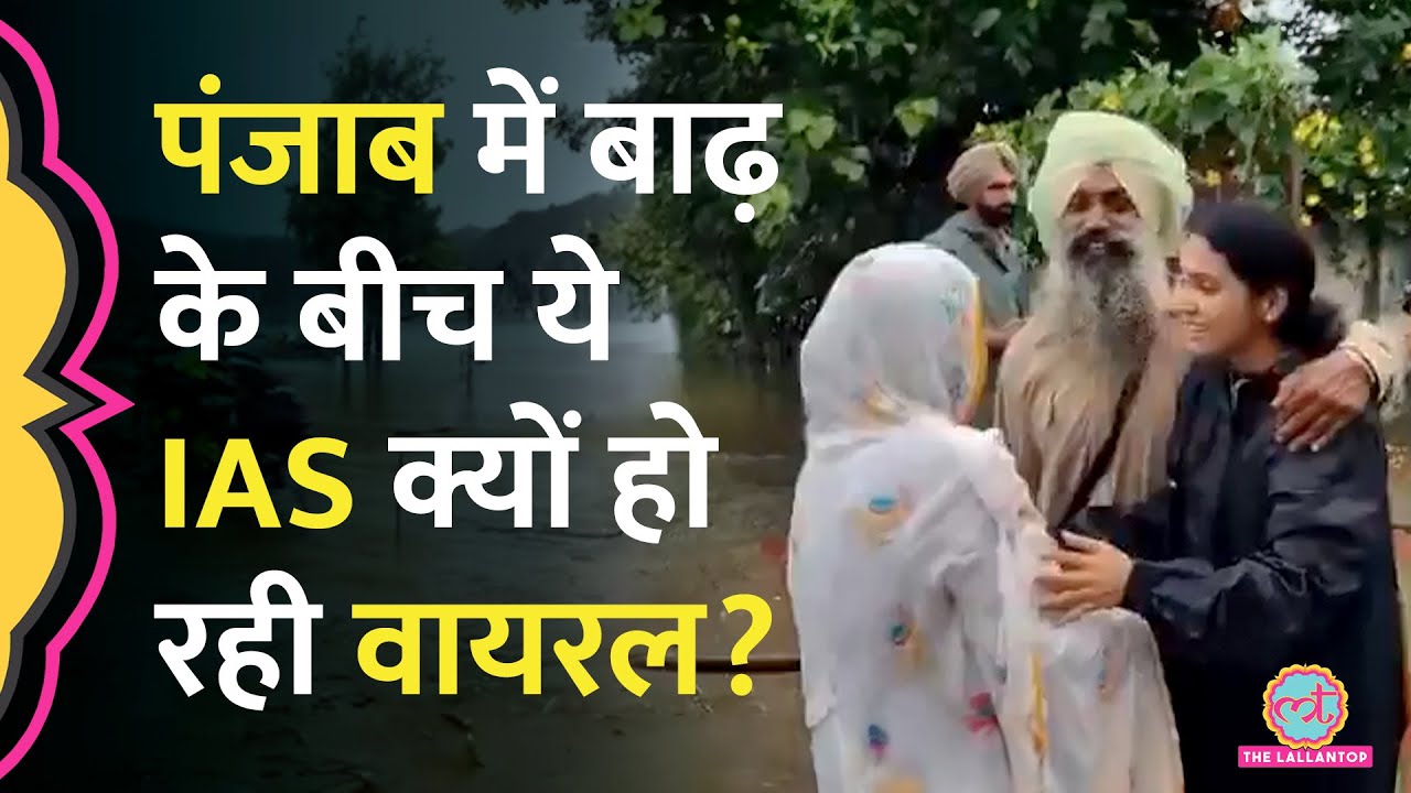 Punjab Flood पीड़ितों के घर पहुंची IAS Sakshi Sawhney का Video Viral,हर कोई तारीफ कर रहा | AAP | BJP