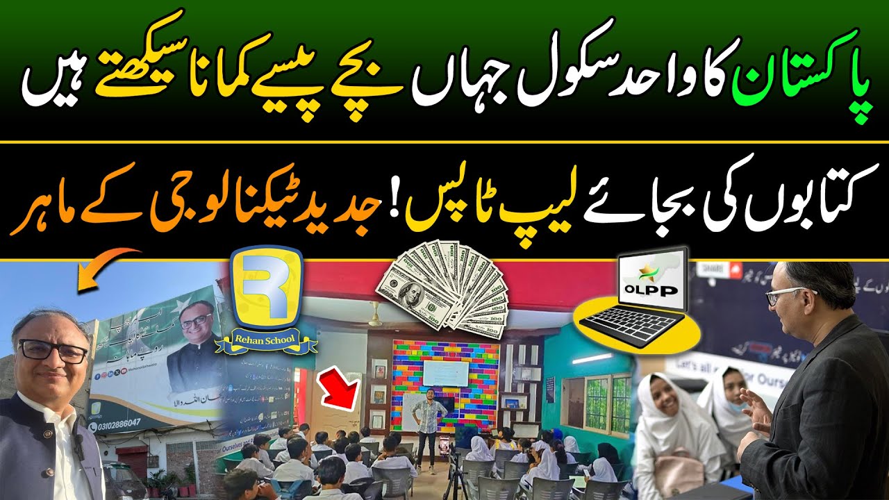 Pakistan's Most Advanced School | Rehan School Karachi | Discover Pakistan