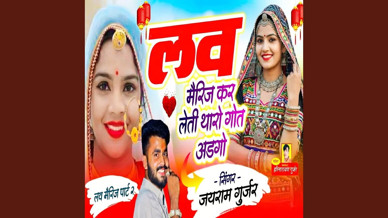 Love marriage kar leti tharo ghot adgo