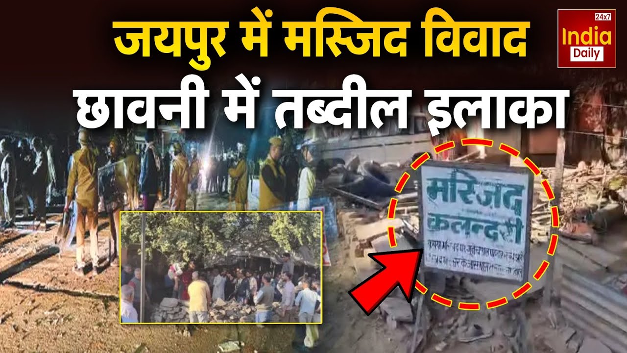 Jaipur Chomu Violence: Masjid के बाहर Police पर पथराव, इलाका छावनी में तब्दील | Rajasthan | Breaking