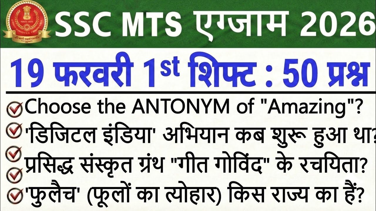 SSC MTS Exam Analysis 2026 | SSC MTS Exam 19 February 1st Shift Analysis | SSC MTS Exam Review Today