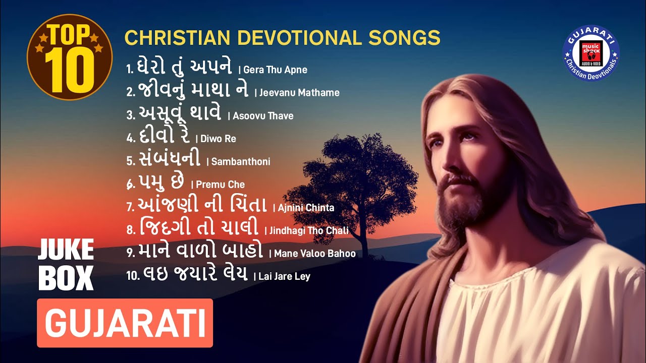Top 10 Gujarati Christian Devotional Songs - Best Of Gujarati Christian Song | Christian Songs 2023