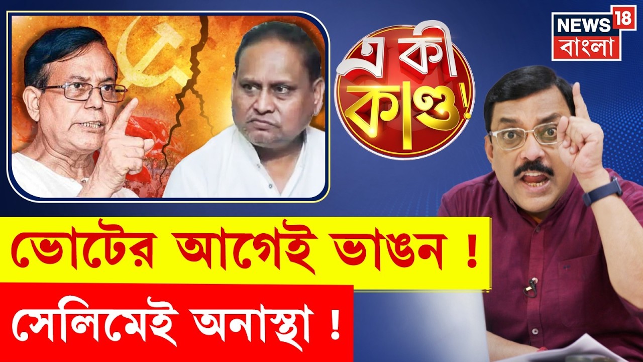 CPIM News | Humayun-র হুঙ্কার, CPIM-এ বাড়ছে তিক্ততা ! | N18P | 4K Video
