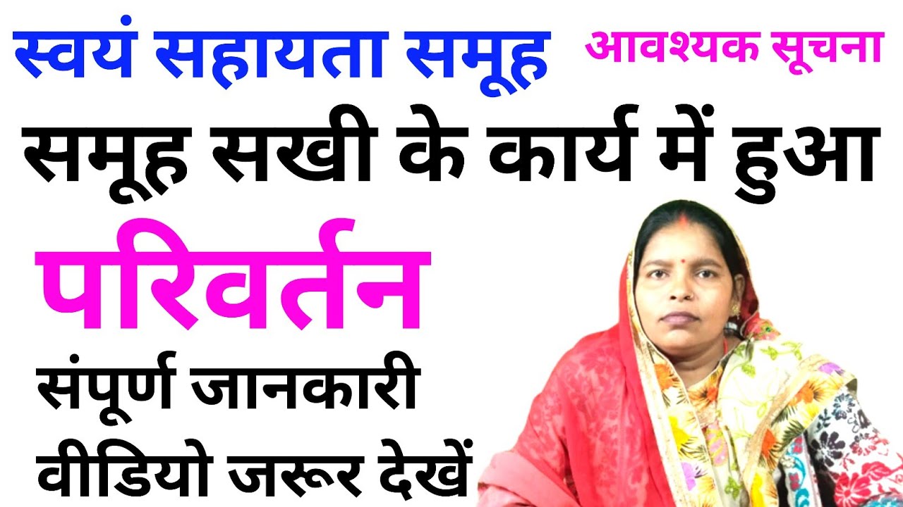 समूह सखी के कार्य में हुआ बड़ा बदलाव स्वयं सहायता समूह