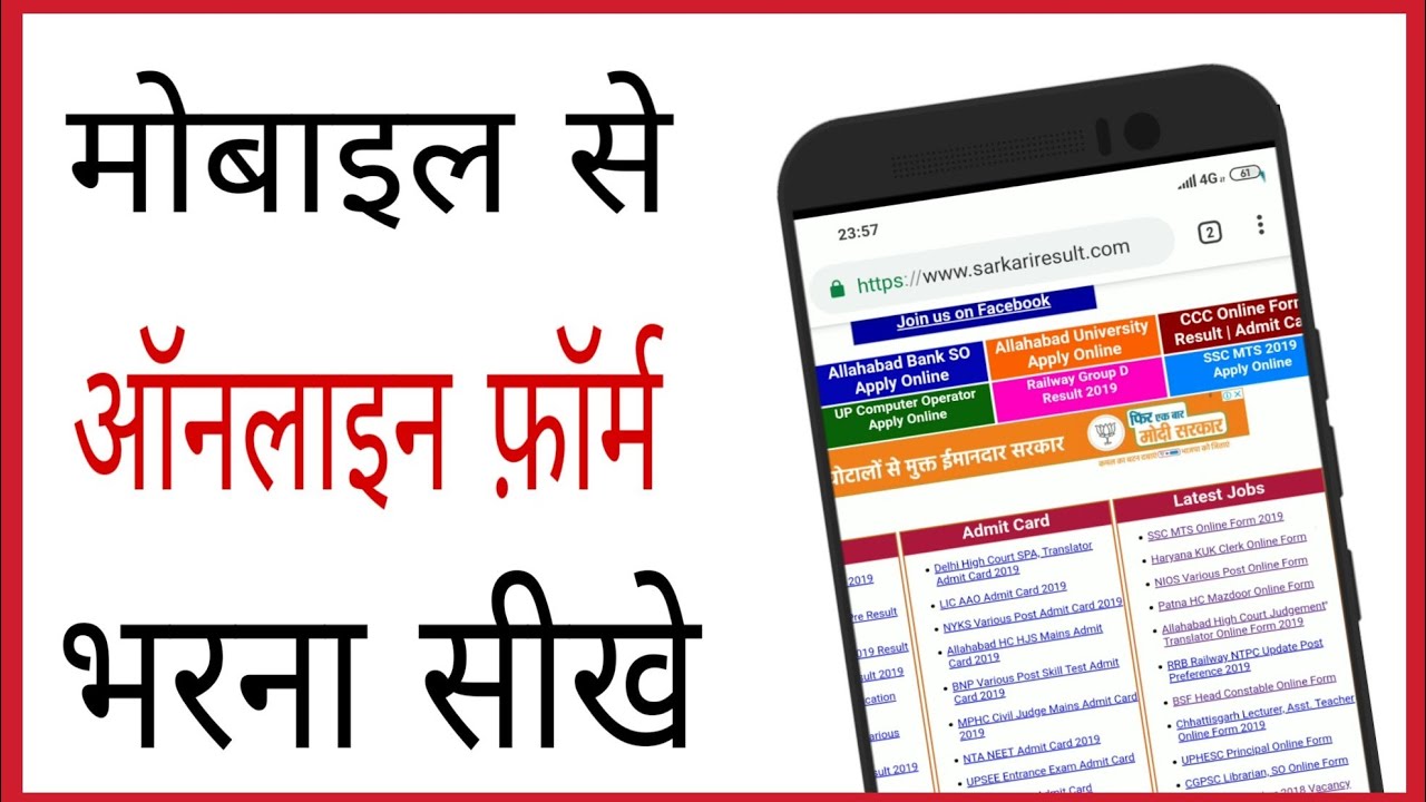 Online form kaise bhare mobile se | how to fill online form for goverment job in hindi