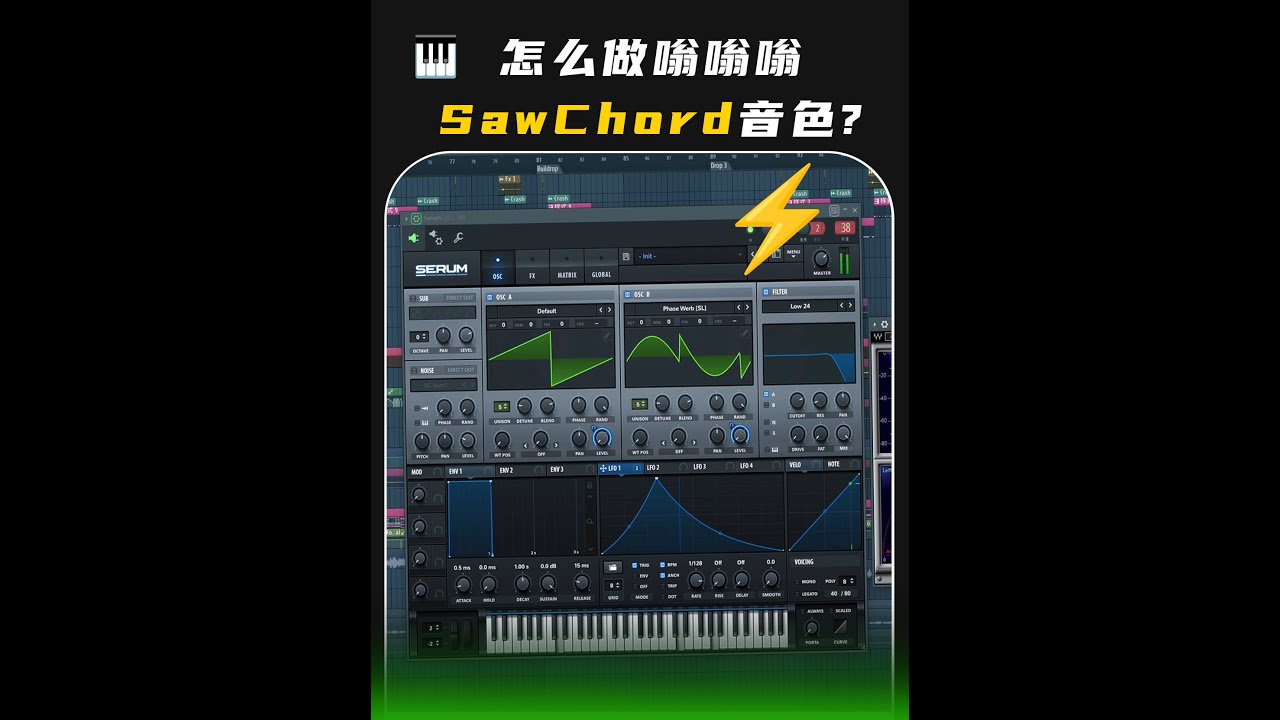 编曲技巧:怎么用合成器做出这种嗡嗡嗡的效果?