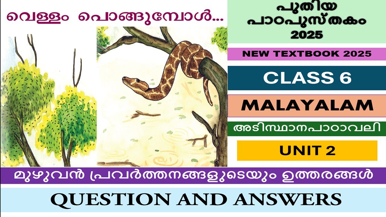 CLASS6|UNIT 2|വെള്ളം പൊങ്ങുമ്പോൾ| അടിസ്ഥാന പാഠാവലി|MALAYALAM | CHAPTER4|FULL CHAPTER ANSWERS|SCERT