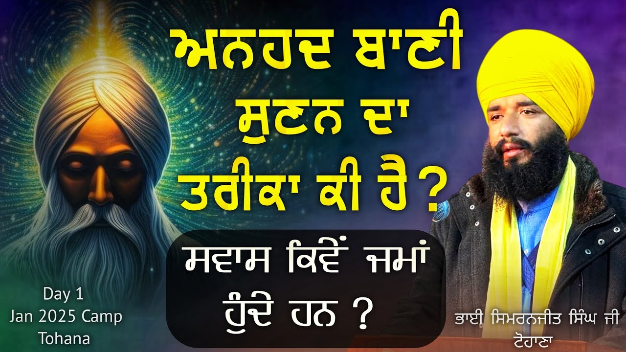Anhad bani sunan da trika ki hai ? Day 1 | Tohana Camp Jan 2025 | Pmkc Tohana |