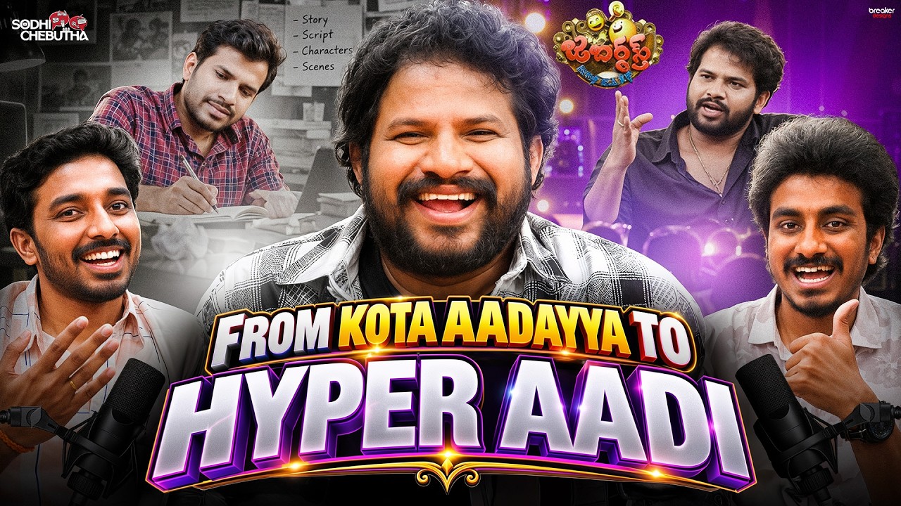 HYPER AADI ABOUT JABARDASTH, COMEDY, COLLEGE LIFE & MORE.. | SODHI CHEBUTHA