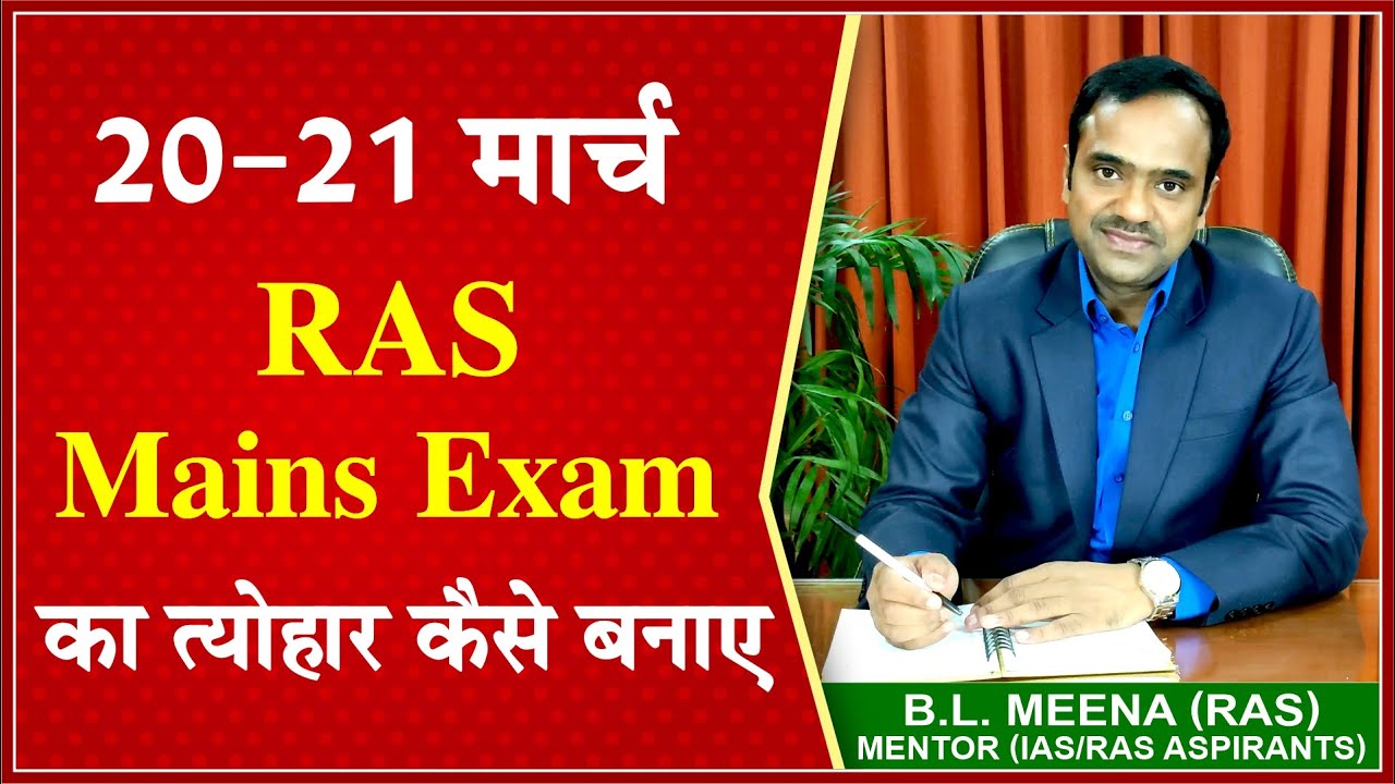 RAS Mains Exam 2022 Last 2 Days | RAS Preparation Strategy 2022 By B.L.Meena ( RAS )