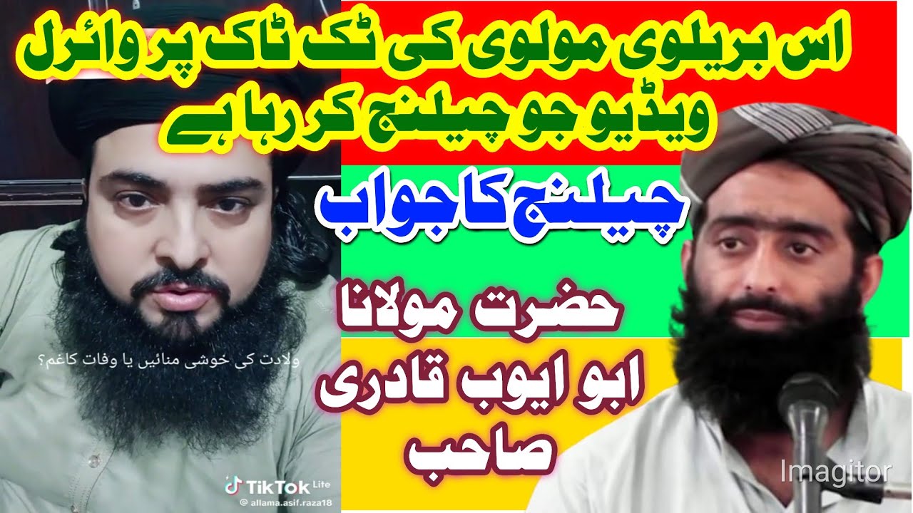 مولانا ابو ایوب قادری صاحب نے بریلوی مولوی علامہ آصف رضانقشبندی کو کرارا جواب