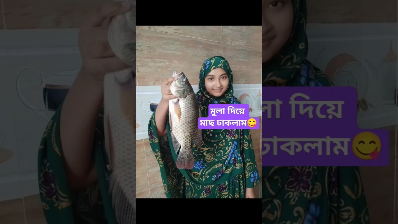 তেলাপিয়ার নতুন একটা রেসিপি বানালাম 😋
