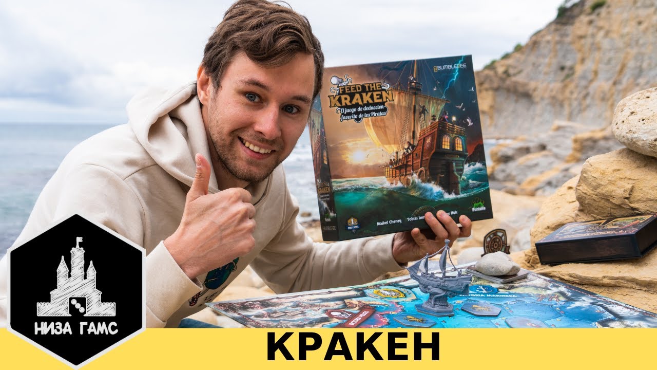 Крутейшая игра на компанию - Кто накормит Кракена?! Обзор на лучшую мафиеподобную игру.