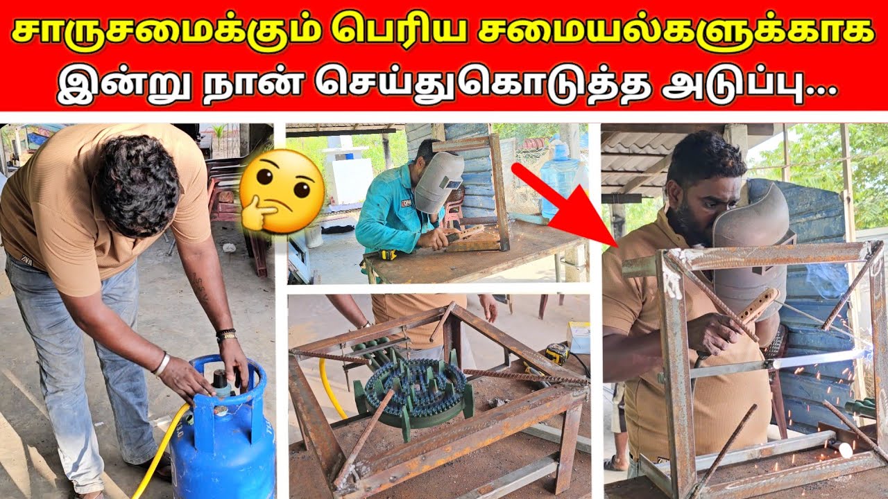 சாருசமைக்கும் பெரிய சமையல்களுக்காக இன்று நான் செய்துகொடுத்த அடுப்பு..😀😀/SSV VLOG/jaffna vlog/👍👍