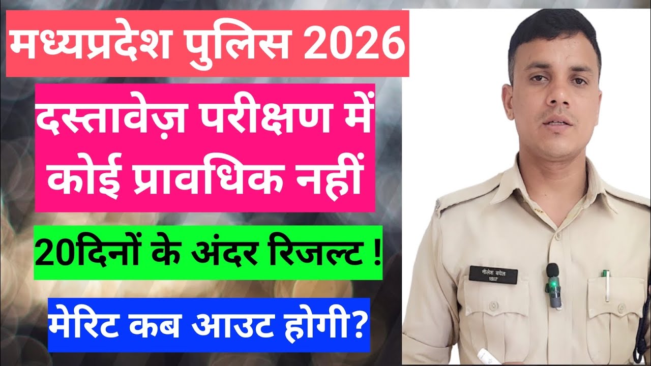 MP police constable result kab tak? #mppolice #results #constable 