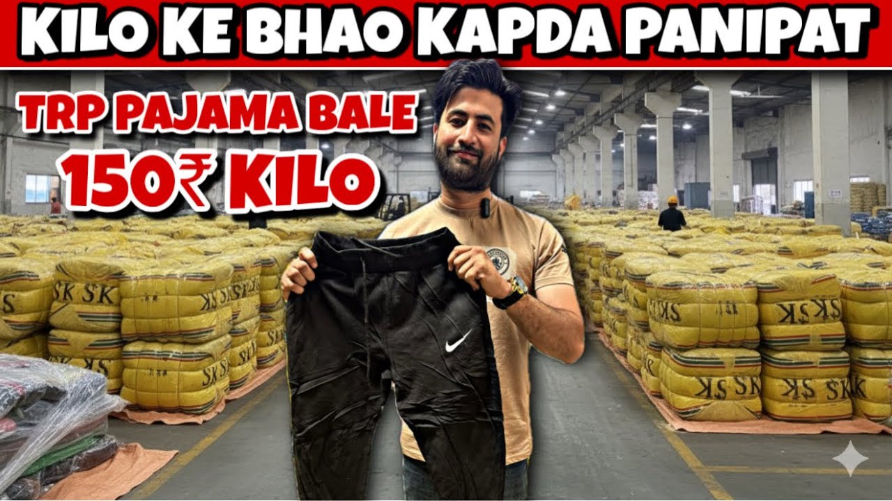 80₹ men&rsquo;s TRP pajama bale || Export surplus clothes Panipat || minni Enterprises panipat 