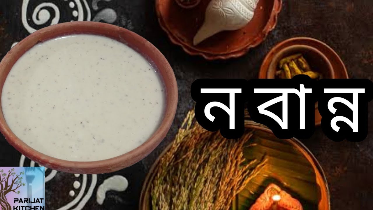 Nabanno || Bengal's Traditional Authentic Dish || Nobanna Recipe || in Bengali | How to Make Nobanno