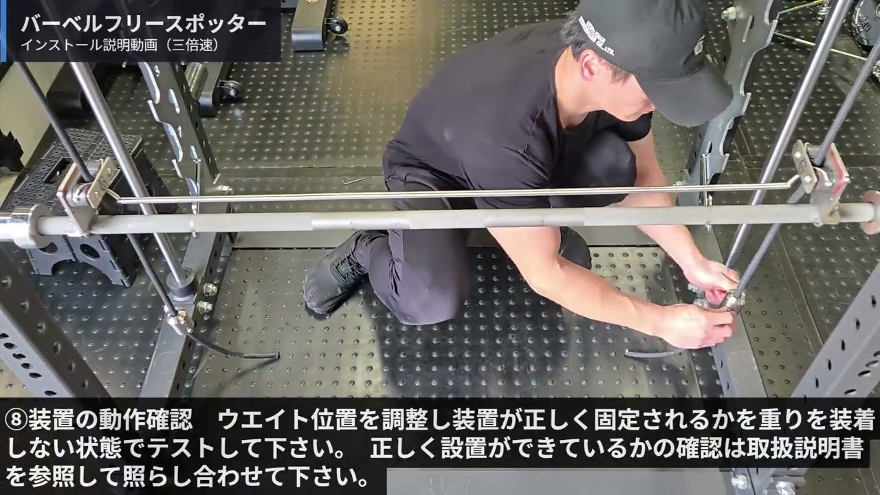 GFCバーベルフリースポッター説明動画