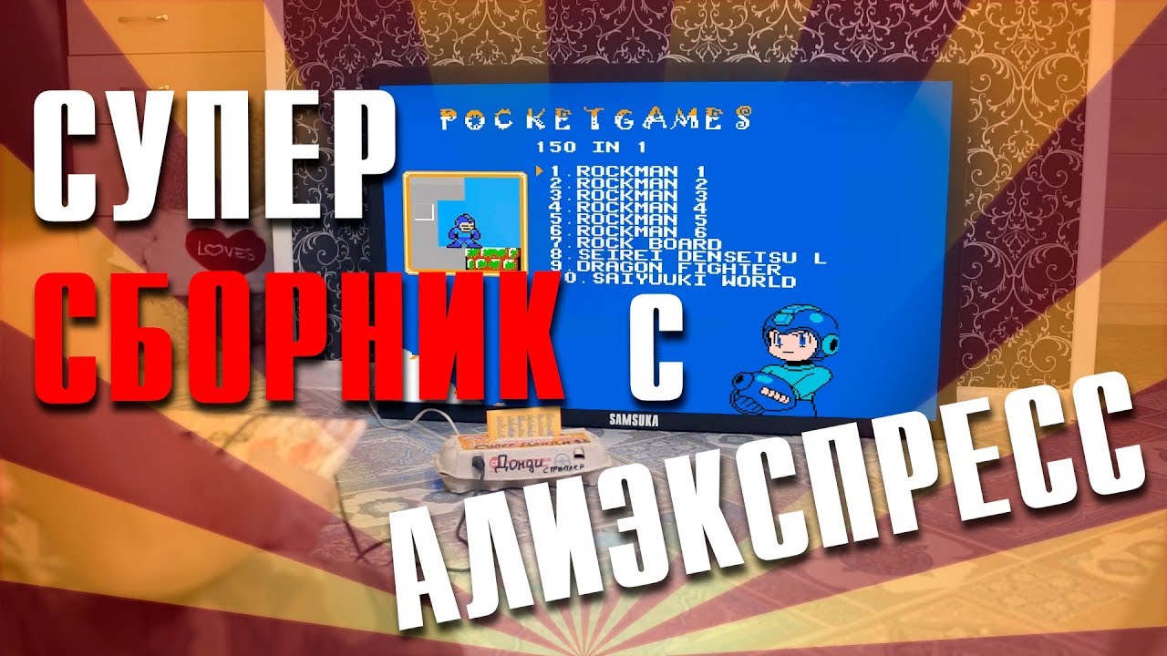 PocketGames 150 in 1 / китайский картридж с AliExpress / обзор