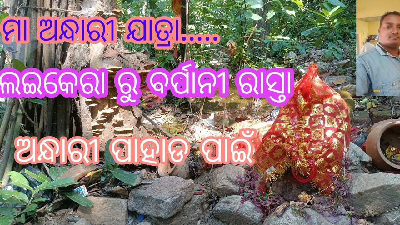 Maa Andhari Jatra//Laikera to Andhari Parbat//2022