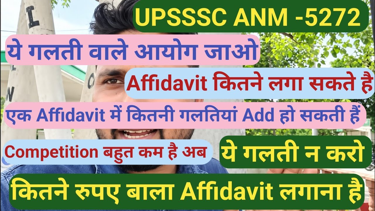UPSSSC ANM के DV में कितने Affidavit ओर कितने वाले लगा सकते है, कैसे points बनाकर लगाना है 