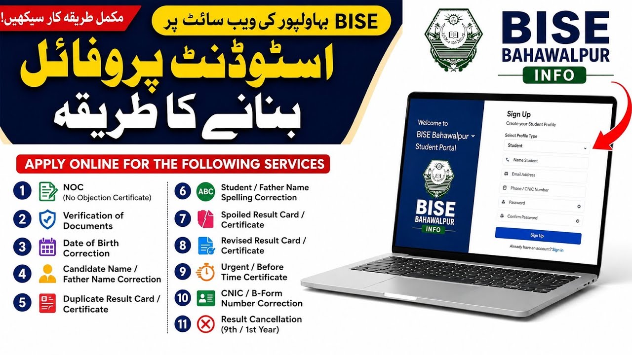 BISE BWP Student Profile Create Kaise Karein? | Complete Student Profile Method 2026