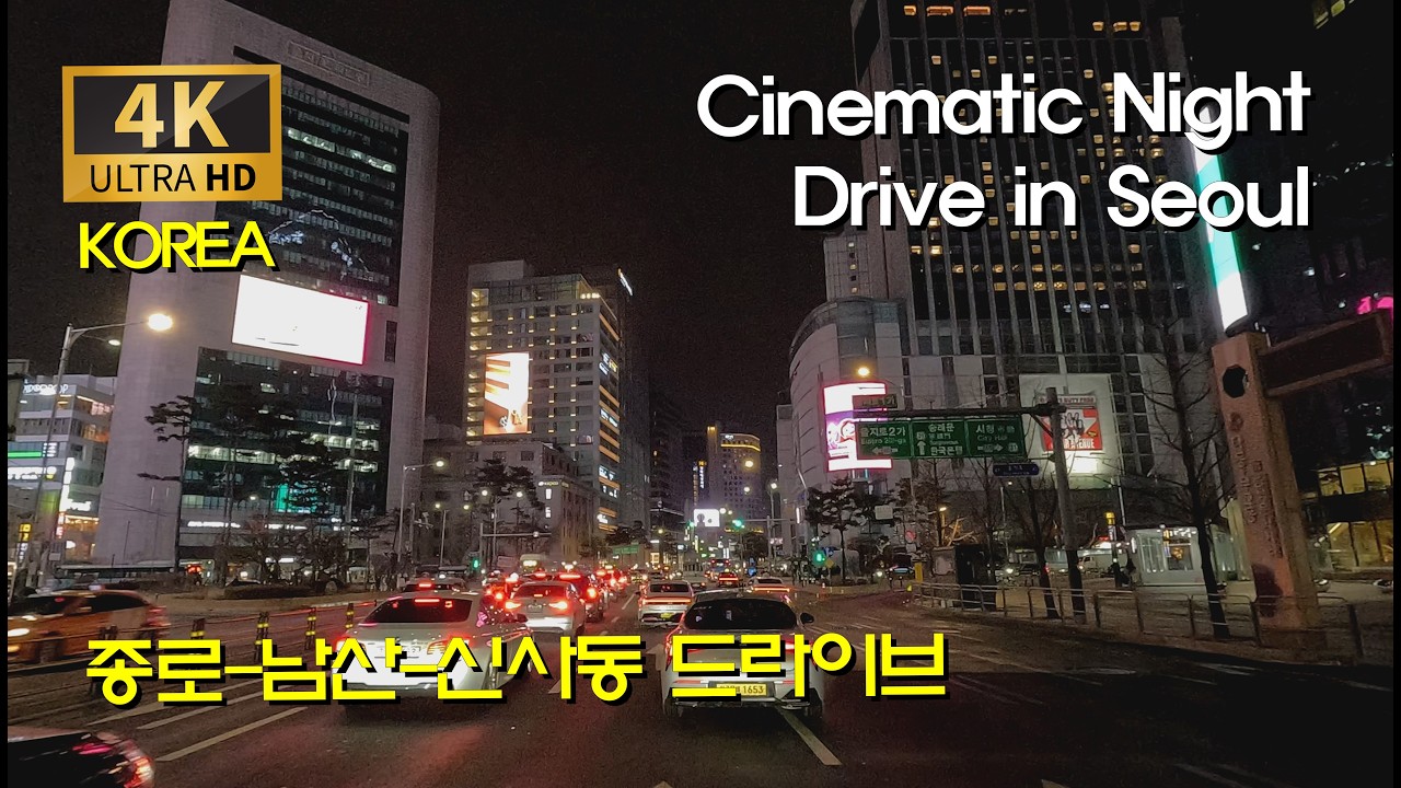 [서울의 밤] 광화문 우체국 그리고 남산순환도로 야경