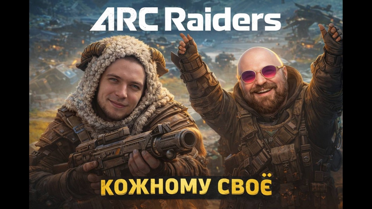 ЧІпі чіпі чапа чапа// ARC Raiders