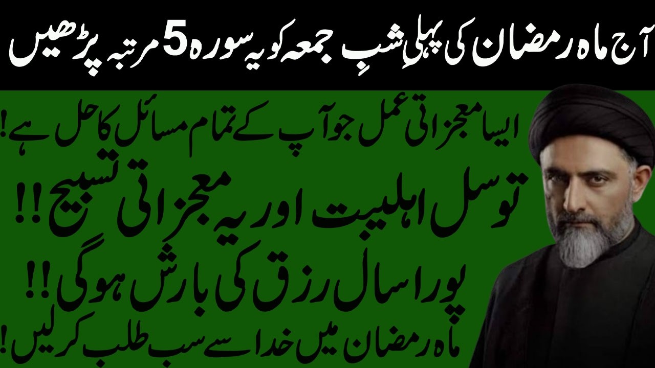 Mah e Ramzan Ki Pehly Shab e Juma Ka Mujarab Tareen Amal !Maulana Syed Nusrat Bukhari