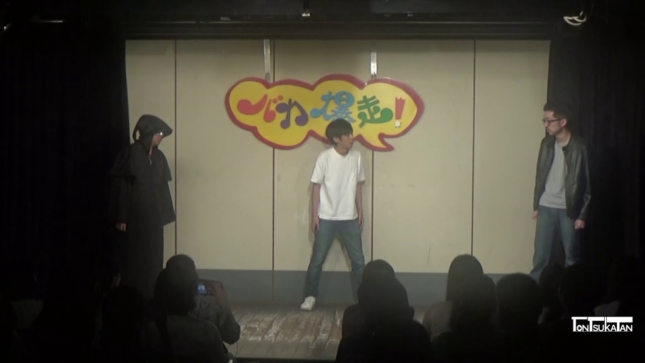 トンツカタン「平和」