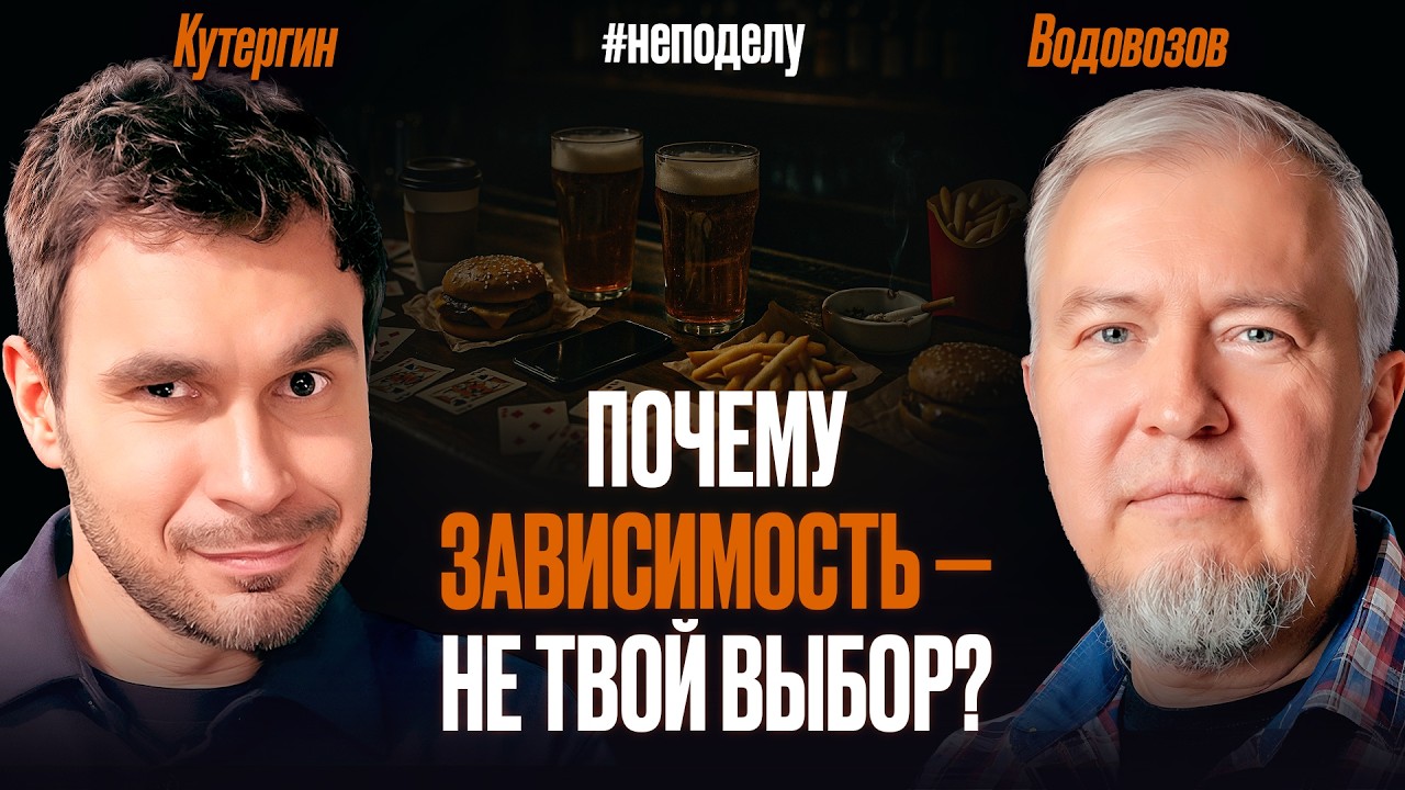 Токсиколог: обмани свой мозг — стань продуктивным и бодрым. Как бросить вредные привычки | Водовозов