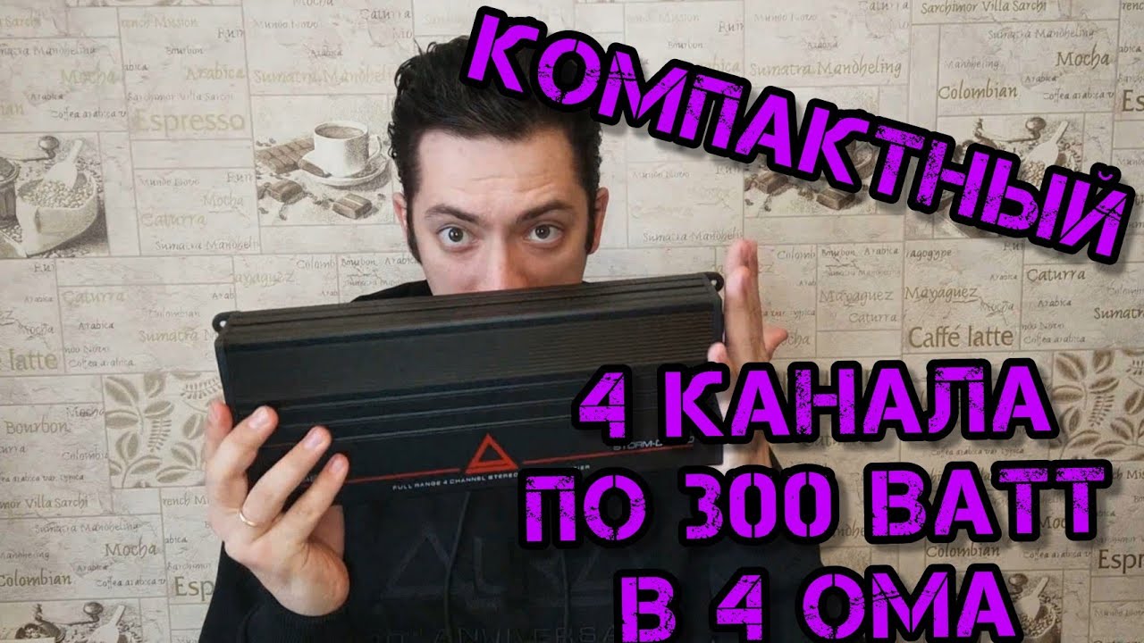 STORM-D4.300 - почему стоит купить? новый усилитель от AurA Sound Equipment