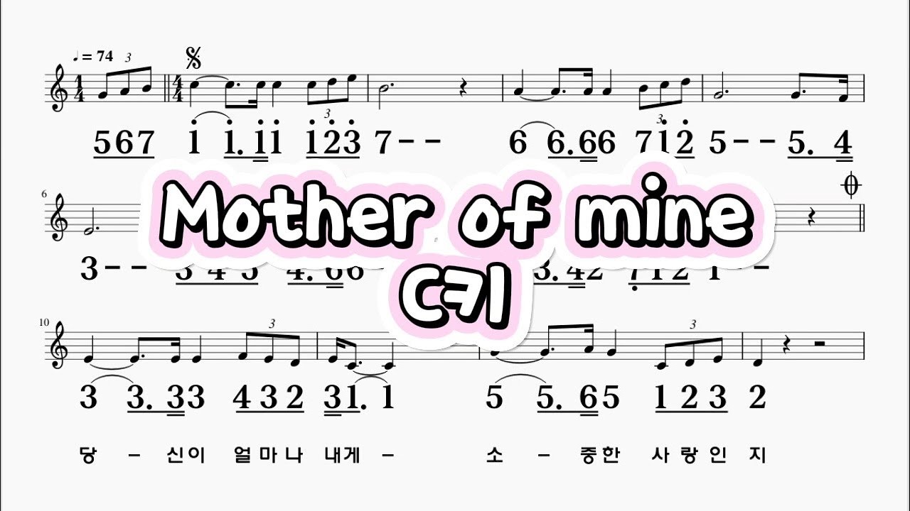 Mother of mine(마더오브마인) C키 하모니카 악보 영상 (크로메틱 연주 가능)