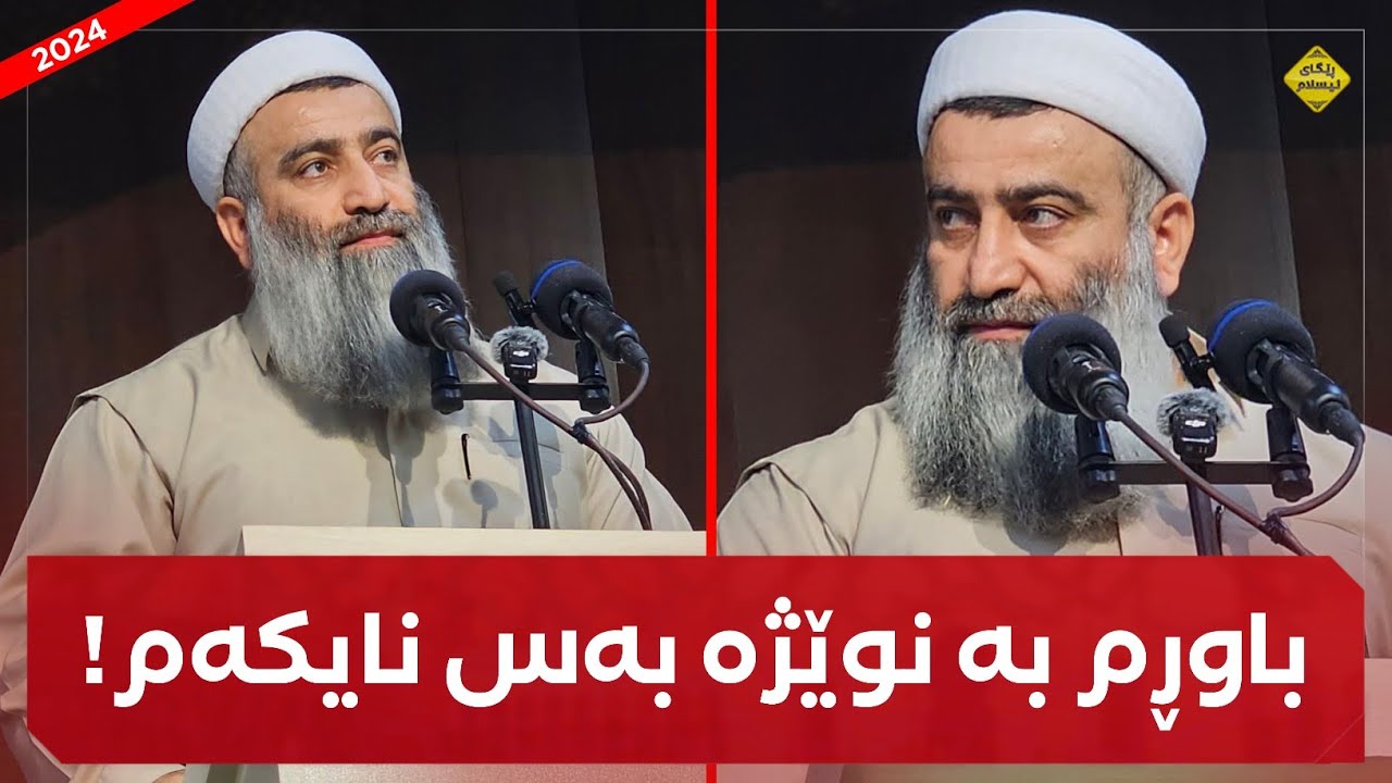 حوکمی کەسێک چییە کە ئەڵێ نوێژ حەقە بەس نایکەم؟ مامۆستا هەڵۆ mamosta halo