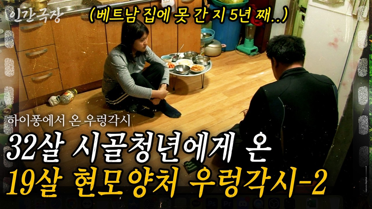 2부💗 19살에 만난 32살 시골 청년, 시부모님을 모시고 아이를 키운지 5년 째. 지금도 여전히 내 사랑이다! [인간극장] | KBS 2012.01.09