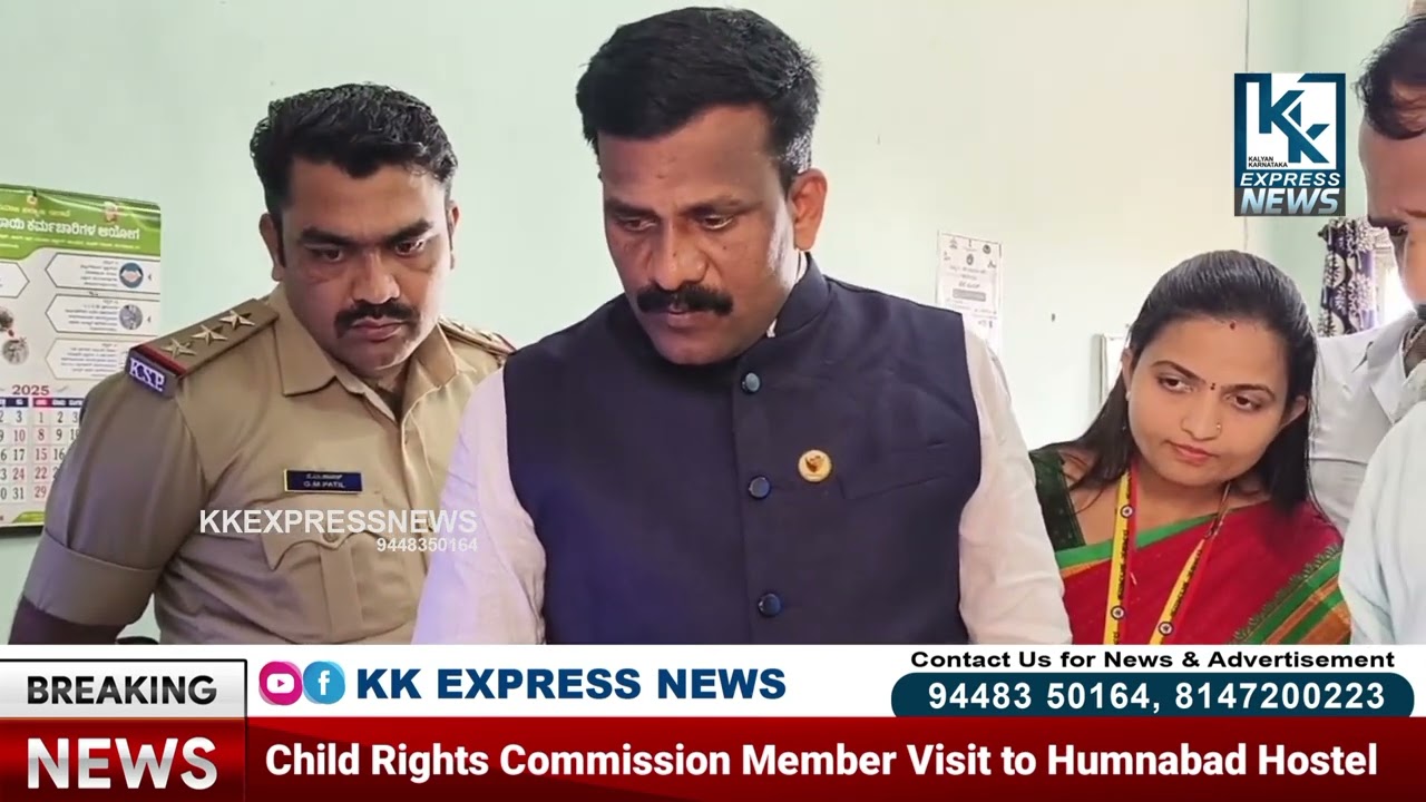 Child Rights Commission Member ne Humnabad Hostel ka Daura Kiya #kkexpressnews