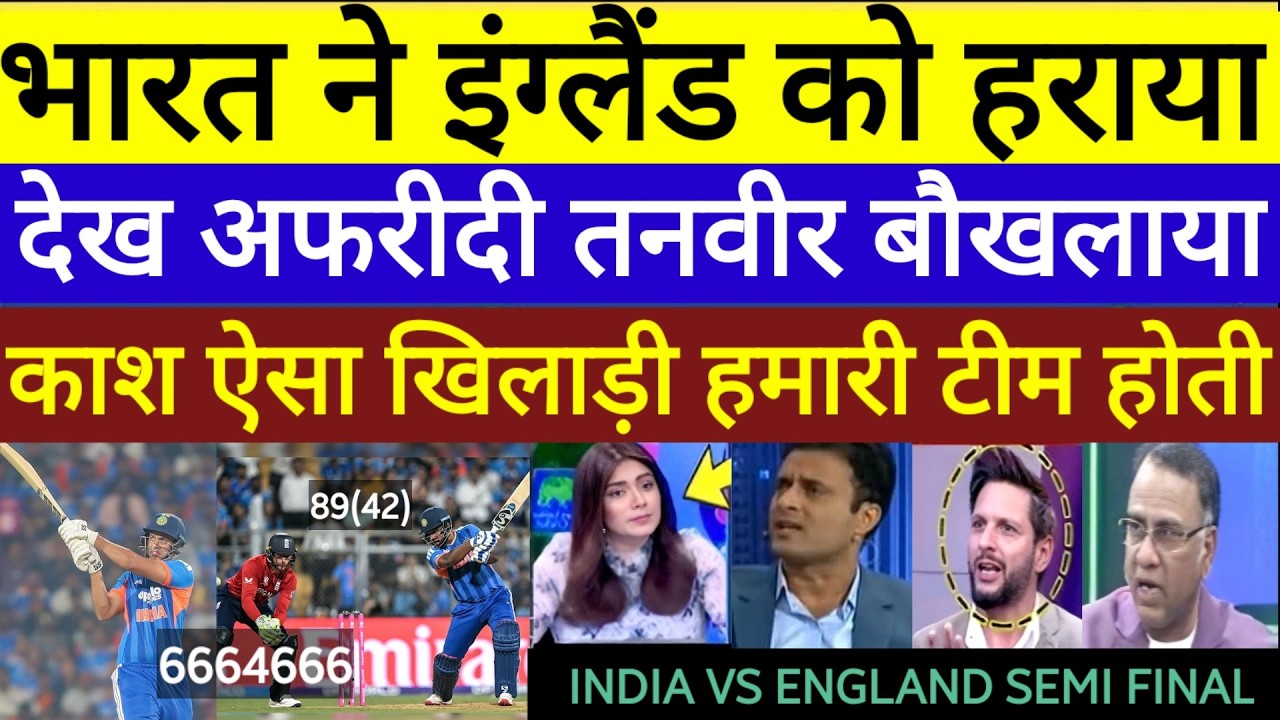 Pak media crying India beat England by 7 runs Sanju Samson India v England semi final T20 World Cup