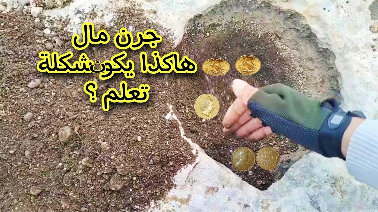 السر الذي لا يعرفه الجميع جرن المال المخفي بطينة الحكمة السوداء